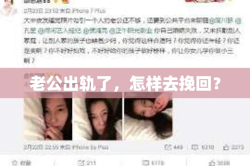 老公出轨了，怎样去挽回？